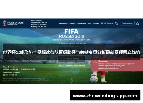 世界杯出线形势全景解读各队晋级路径与关键变量分析最新赛程博弈趋势 世界杯出线形势全景解读各队晋级路径与关键变量分析最新赛程博弈趋势