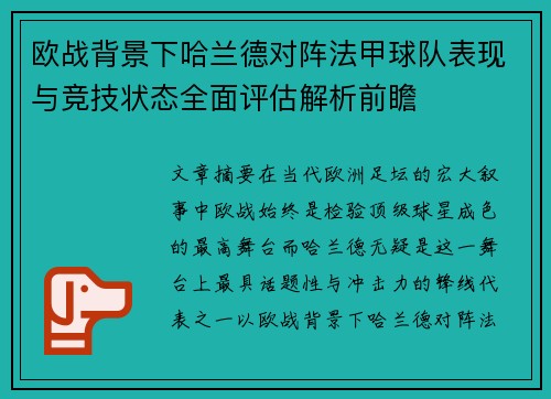 欧战背景下哈兰德对阵法甲球队表现与竞技状态全面评估解析前瞻 欧战背景下哈兰德对阵法甲球队表现与竞技状态全面评估解析前瞻