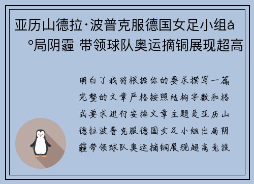 亚历山德拉·波普克服德国女足小组出局阴霾 带领球队奥运摘铜展现超高竞技水准 亚历山德拉·波普克服德国女足小组出局阴霾 带领球队奥运摘铜展现超高竞技水准